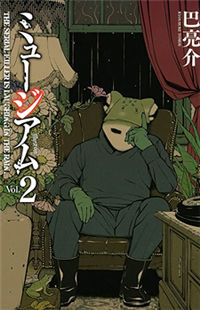 Museum - "The Serial Killer Is Laughing in the Rain"