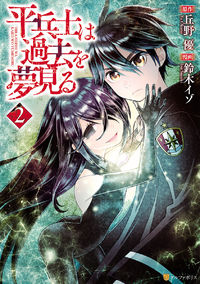 Hiraheishi wa Kako o Yumemiru