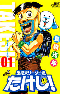 Seikimatsu Leader Den Takeshi!