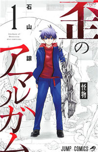 Amalgam of Distortion