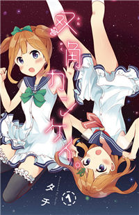 Futakaku Kankei