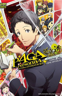 "Persona 4 The Golden" Adachi Touru Comic Anthology