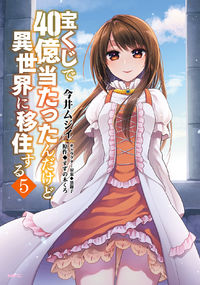 Takarakuji de 40-oku Atattandakedo Isekai ni Ijuu Suru