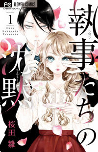 Shitsuji-tachi no Chinmoku (SAKURADA Hina)