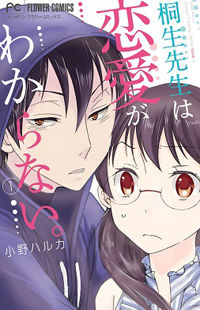 Dousei Sensei wa Renai ga Wakaranai.