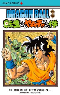 Dragon Ball Side Story