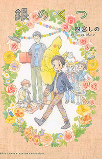 Gin no Kutsu