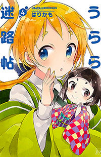 Urara Meirochou