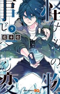 Kemono Jihen