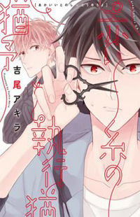 Akai Ito no Shikkou Yuuyo