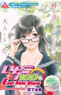 Ichigo 100% - East Side Story