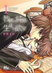 Kyoushi no Junjou Seito no Yokubou