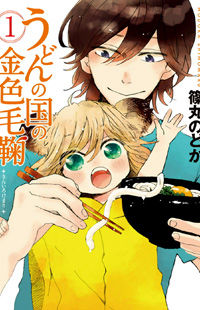 Udon no Kuni no Kiniro Kemari