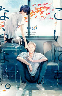 Koi ni mo Naranai