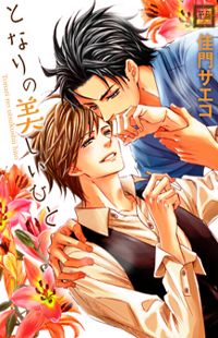 Read Tonari no Utsukushii Hito Manga - Read Tonari no Utsukushii Hito