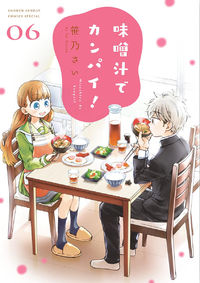 Misoshiru de Kanpai!