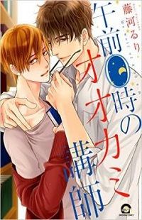 Gozen 0-ji no Ookami Koushi