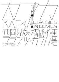 Kafka - Classics in Comics