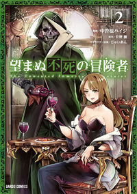 Nozomanu Fushi no Boukensha