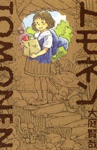 Musashi (MOTOMIYA Hiroshi)
