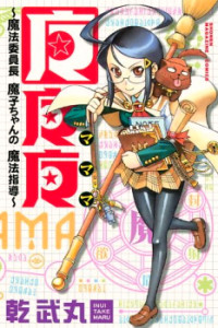 Mamama - Mahou Iinchou Mako-chan Mahou Shidou
