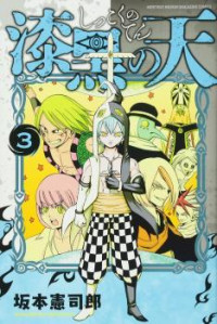 Shikkoku no Ten