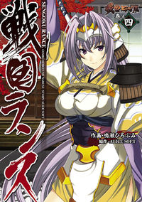 Sengoku Rance