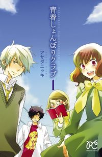 Seishun Shonbori Club