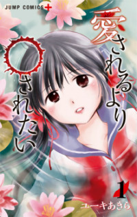 I want something better than being loved