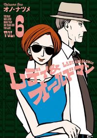 Lady & Oldman