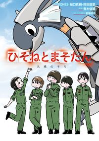 Hisone to Masotan