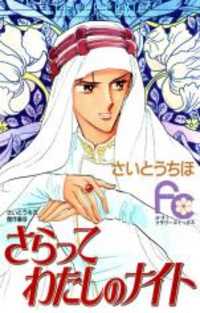 Saratte Watashi no Knight