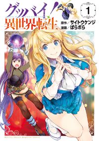 Goodbye Isekai Tensei