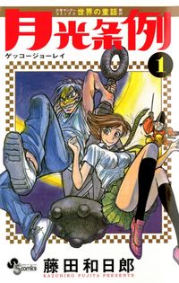 Moonlight Act
