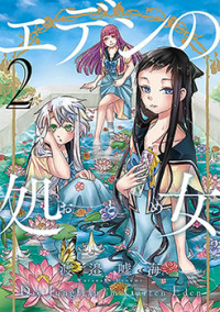 Eden no Otome
