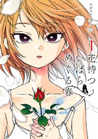 Hana Matsu ibara: Meguru Haru