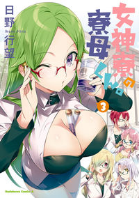 Megami-ryou no Ryoubo-kun.