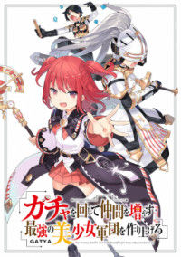 Gacha o Mawashite Nakama o Fuyasu Saikyou no Bishoujo Gundan o Tsukuriagero