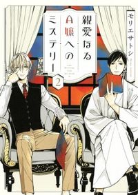 Shin'ai naru A-jou e no Mystery