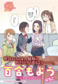 Yuri Moyou ~Sakimiya 4-shimai no Koi~
