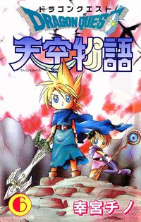Dragon Quest - Tenkuu Monogatari