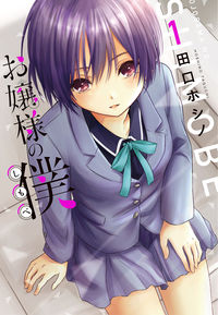 Ojousama no Shimobe
