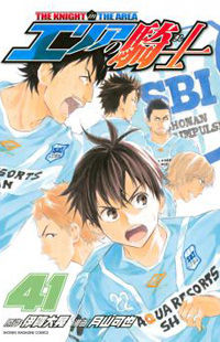 Area no Kishi