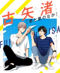 Kimi to Natsu no Naka