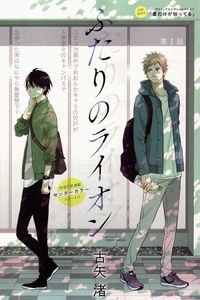 Futari no Lion