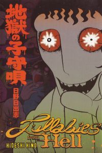 Jigoku no Komoriuta
