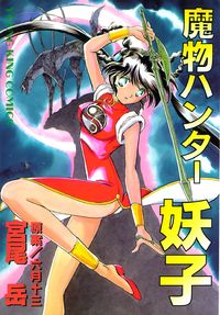 Mamono Hunter Youko