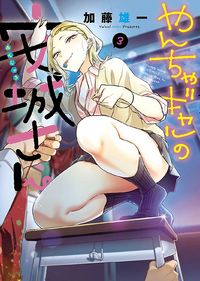 Yancha Gal no Anjou-san