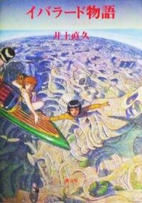 Iblard Monogatari - Laputa no Aru Fuukei