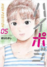 Haipoji HIGH POSITION